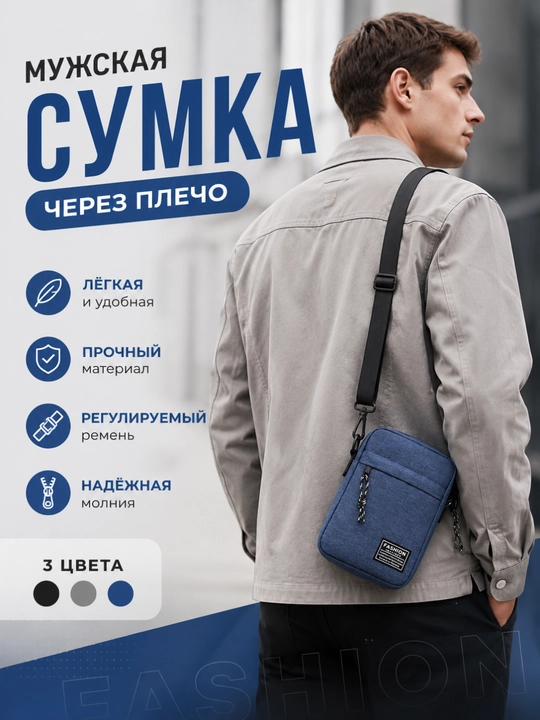 Мужская сумка через плечо, компактная кросс-боди для телефона и документов