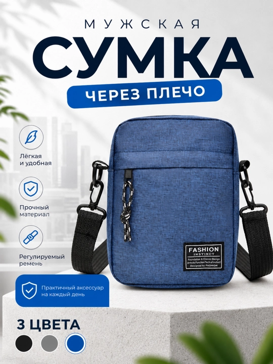 Мужская сумка через плечо, компактная кросс-боди для телефона и документов - 