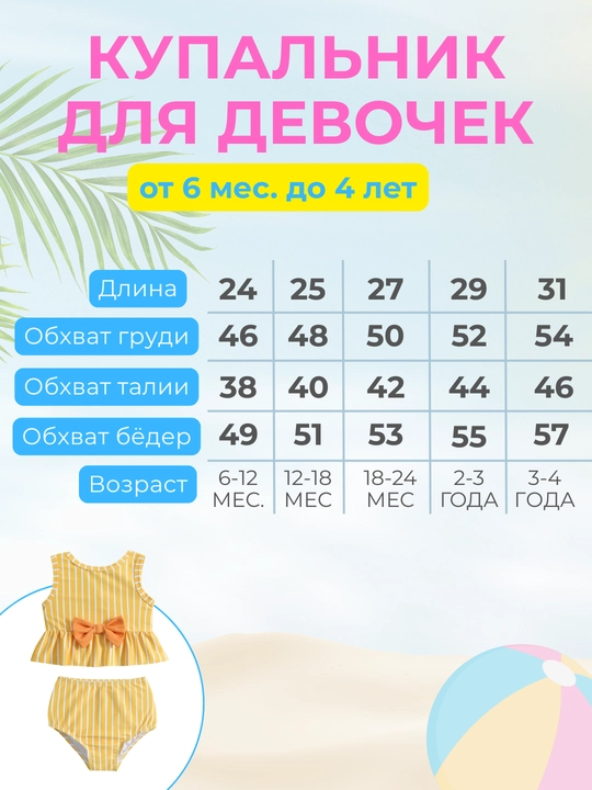 Купальник детский, для девочек, 5 ярких расцветок