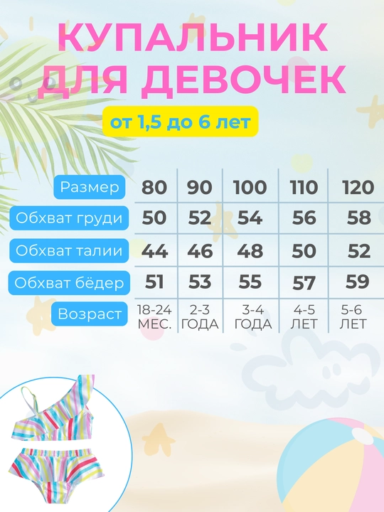 Купальник детский, для девочек, 5 ярких расцветок