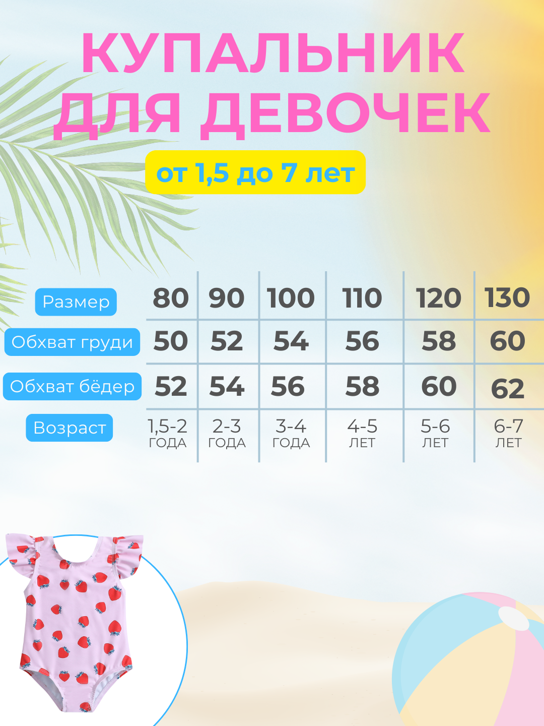 Купальник детский, для девочек, 5 ярких расцветок