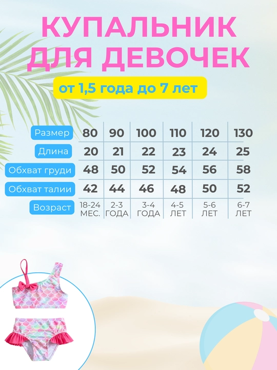 Купальник детский, для девочек, 5 ярких расцветок