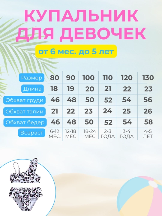 Купальник детский, для девочек, 5 ярких расцветок