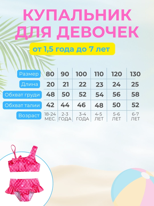 Купальник детский, для девочек, 5 ярких расцветок