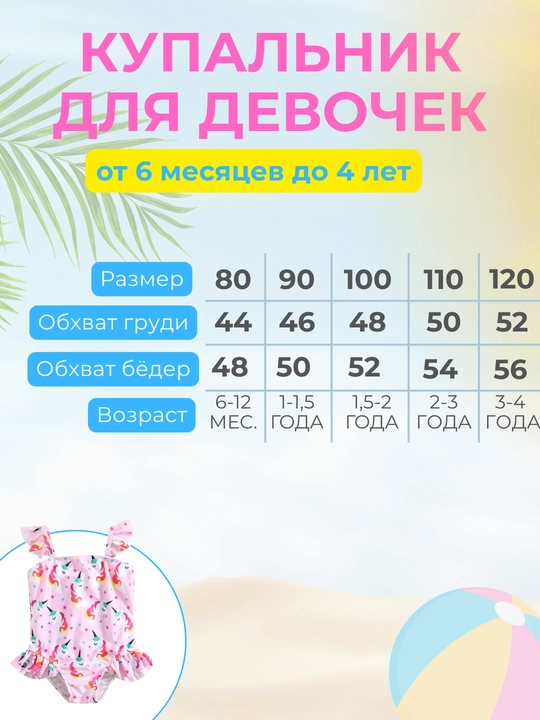 Купальник детский, для девочек, 5 ярких расцветок