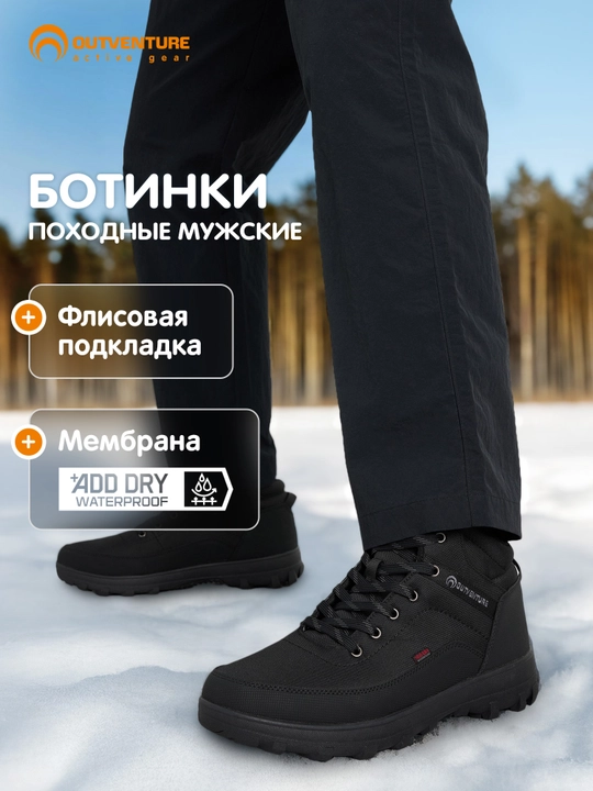 Ботинки утепленные мужские Outventure Forester - 