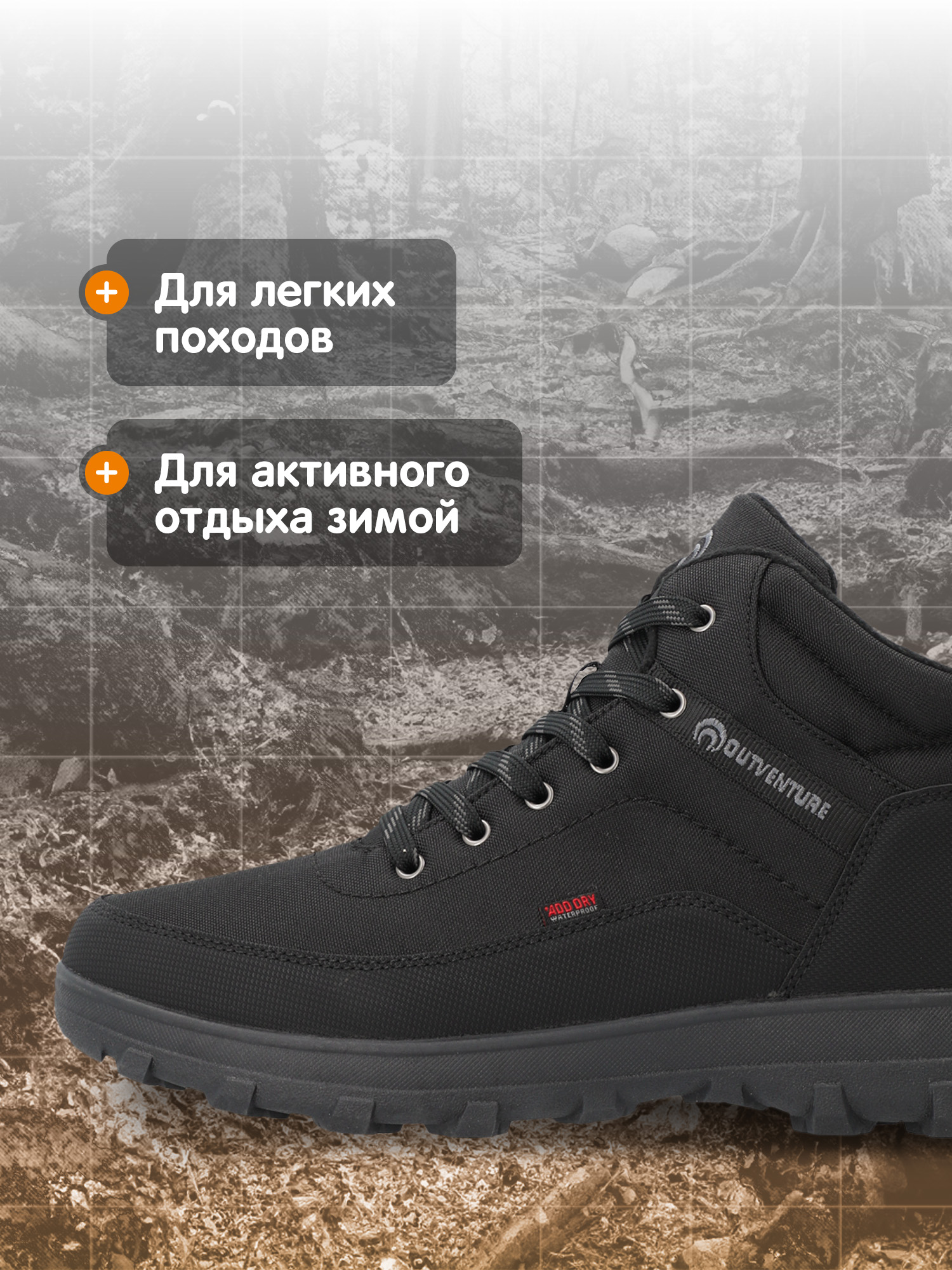 Ботинки утепленные мужские Outventure Forester
