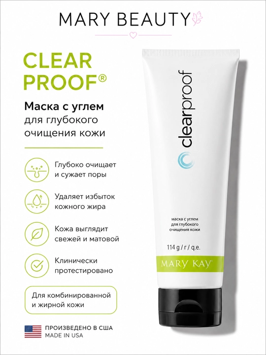Средство для очищения Clear Proof - 