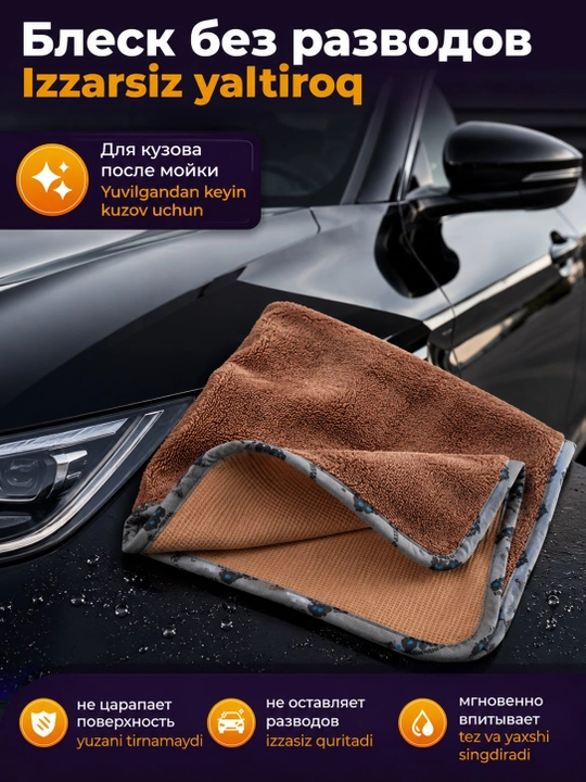 Полотенце из микрофибры, для сушки кузова автомобиля, Dry Monster