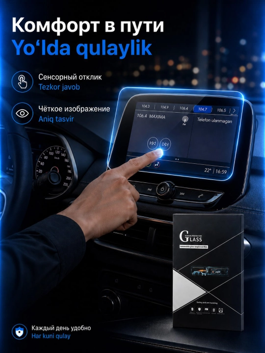 Защитное стекло для Onix, Tracker 2, Malibu, Equinox