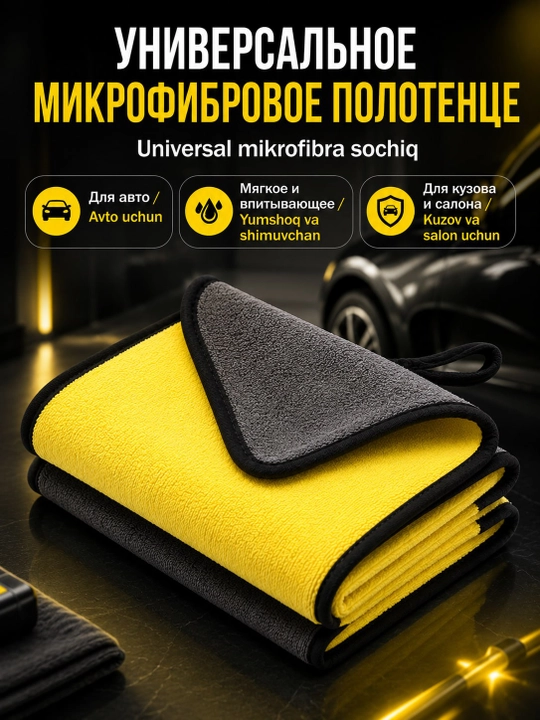 Тряпка из микрофибры, для мойки автомобиля, салфетка для авто, полотенце для машины, губка