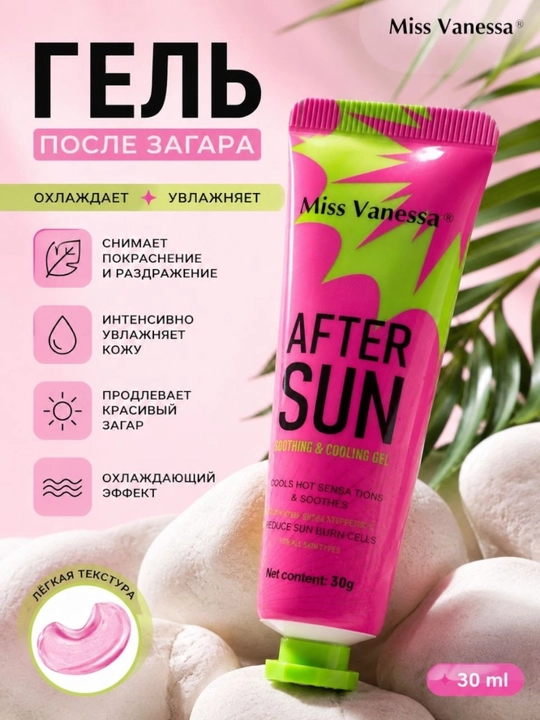 Quyoshdan keyingi gel - 
