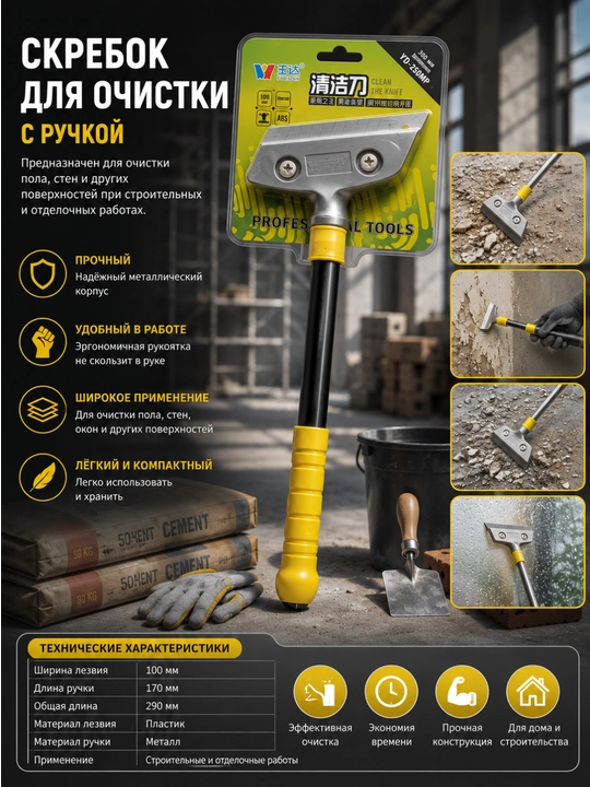 100 mm metall qo'l qirg'ichi (skreper), oyna, pol, bo'yoq va yelim tozalash asbobi - 