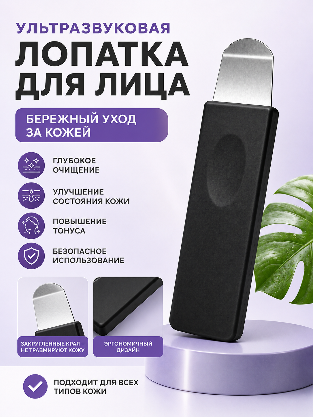 Скраббер - лопатка для удаления черных точек на лице, чистка лица - 