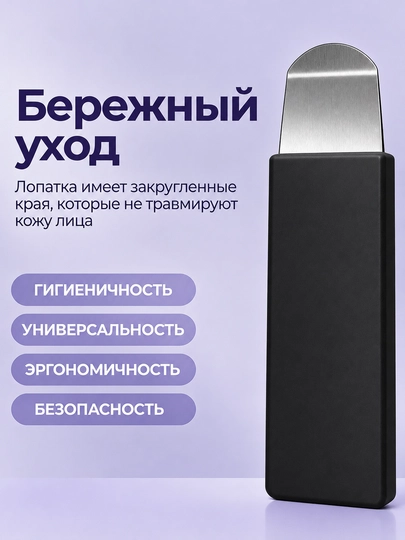 Scrubber - yuzdagi qora nuqtalarni olib tashlash uchun kurakcha, yuzni tozalash