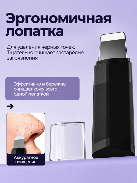 Scrubber - yuzdagi qora nuqtalarni olib tashlash uchun kurakcha, yuzni tozalash