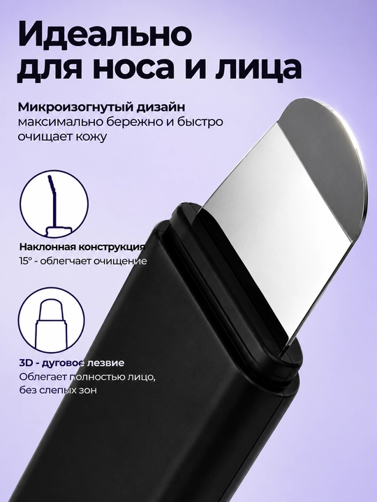 Scrubber - yuzdagi qora nuqtalarni olib tashlash uchun kurakcha, yuzni tozalash