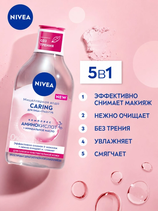 NIVEA yumshatuvchi mitsellyar suvi 3 ta 1 da, 400 ml