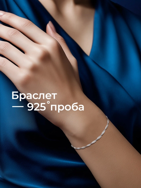 SOKOLOV 925 kumush Singapur to'qimali bilaguzuk, rodiy qoplamali  965090402
