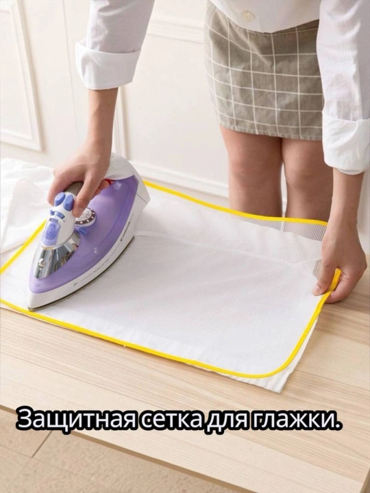 Защитная сетка для глажки термостойкая - 
