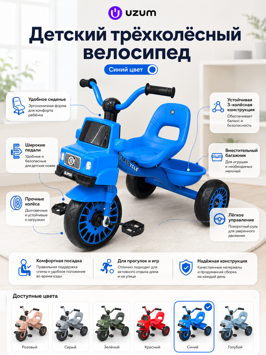 Детский трёхколёсный велосипед с удобным сиденьем и задней корзиной