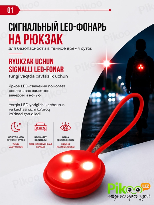 Ryukzak uchun LED signal chiroq, velosiped, sumka va samokat uchun xavfsizlik chirog‘i - 