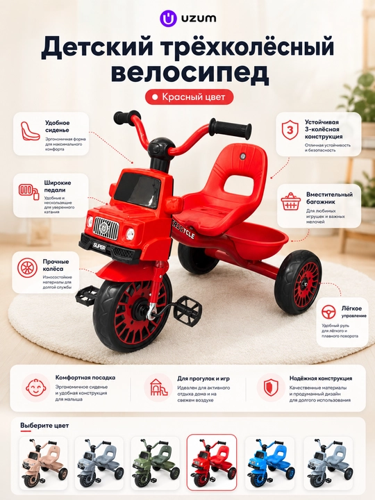 Детский трёхколёсный велосипед с удобным сиденьем и задней корзиной