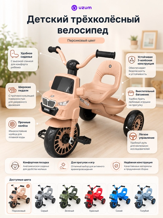 Детский трёхколёсный велосипед с удобным сиденьем и задней корзиной