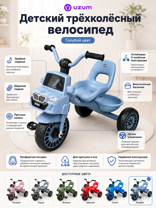 Детский трёхколёсный велосипед с удобным сиденьем и задней корзиной