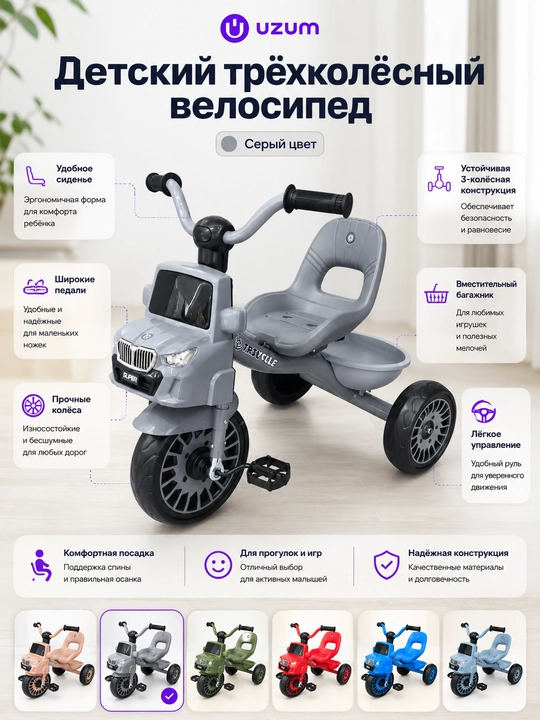 Детский трёхколёсный велосипед с удобным сиденьем и задней корзиной