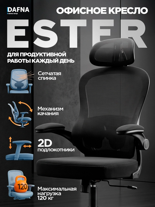 Ofis uchun kreslo Ester Dafna, to'r mato, g'ildirakli, qora - 