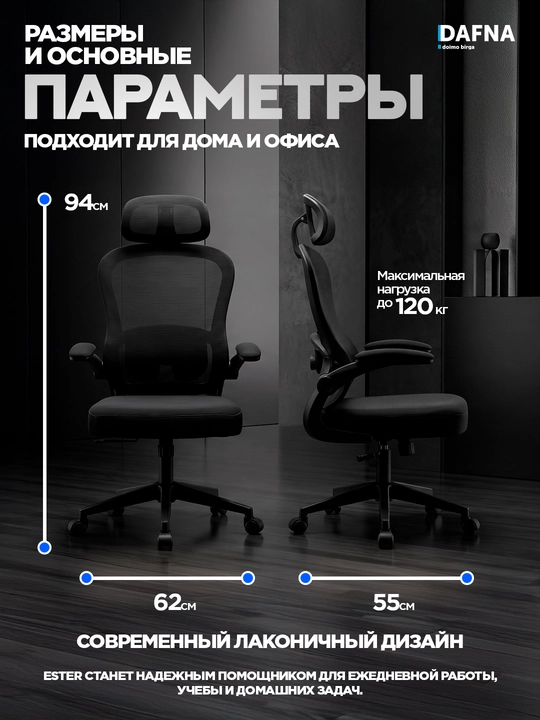 Ofis uchun kreslo Ester Dafna, to'r mato, g'ildirakli, qora