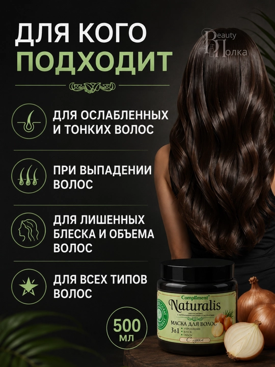 Murch, keratin va o‘sma moyi bilan sochlarni mustahkamlash va o‘stirish uchun niqob, Compliment, 500 ml