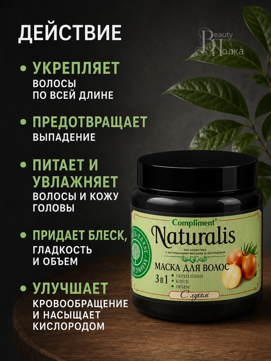 Murch, keratin va o‘sma moyi bilan sochlarni mustahkamlash va o‘stirish uchun niqob, Compliment, 500 ml