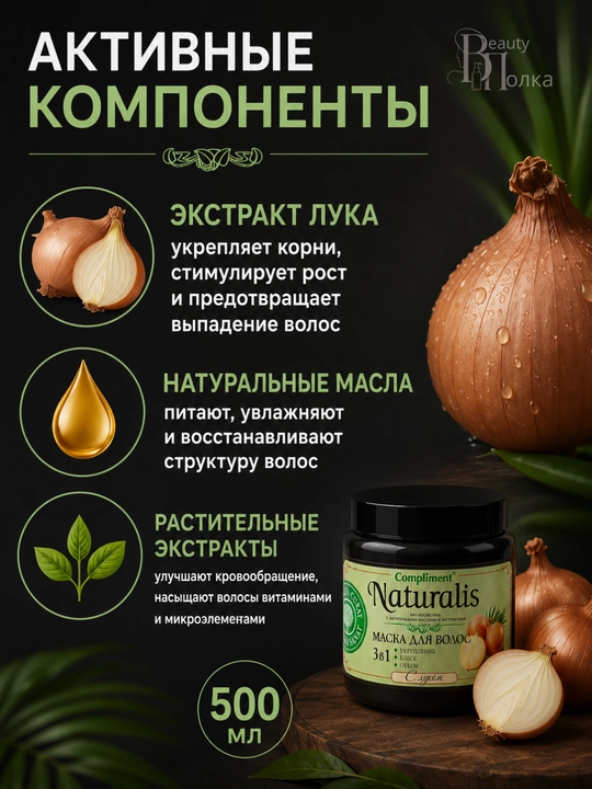 Murch, keratin va o‘sma moyi bilan sochlarni mustahkamlash va o‘stirish uchun niqob, Compliment, 500 ml