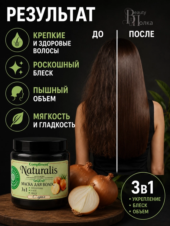 Murch, keratin va o‘sma moyi bilan sochlarni mustahkamlash va o‘stirish uchun niqob, Compliment, 500 ml