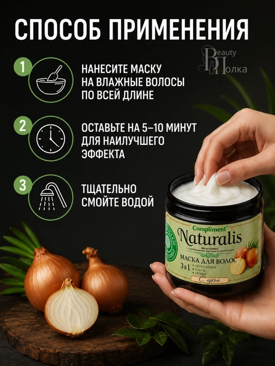 Murch, keratin va o‘sma moyi bilan sochlarni mustahkamlash va o‘stirish uchun niqob, Compliment, 500 ml