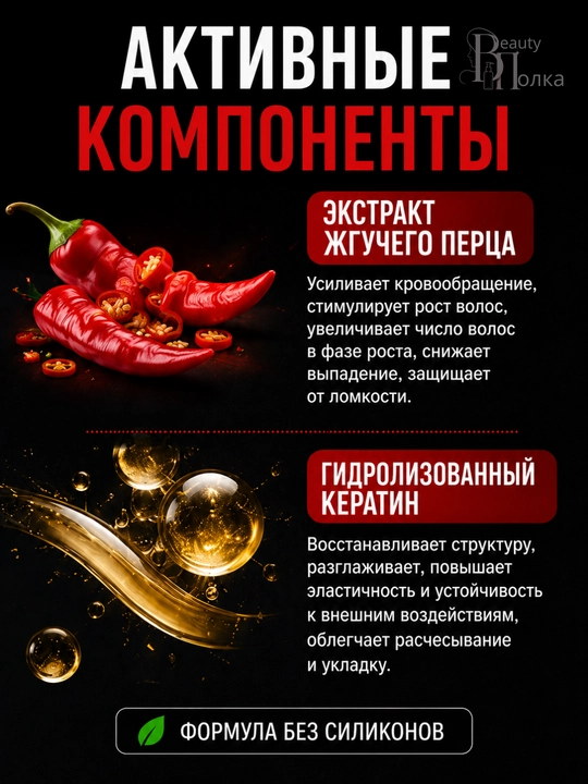 Murch, keratin va o‘sma moyi bilan sochlarni mustahkamlash va o‘stirish uchun niqob, Compliment, 500 ml