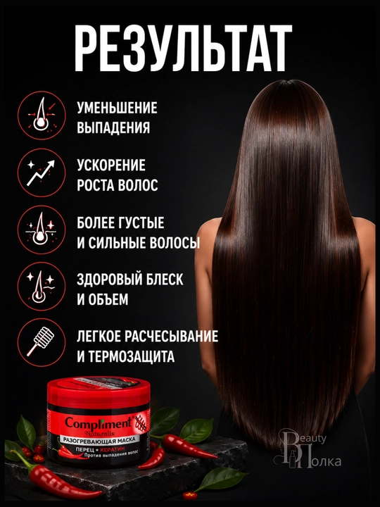 Murch, keratin va o‘sma moyi bilan sochlarni mustahkamlash va o‘stirish uchun niqob, Compliment, 500 ml