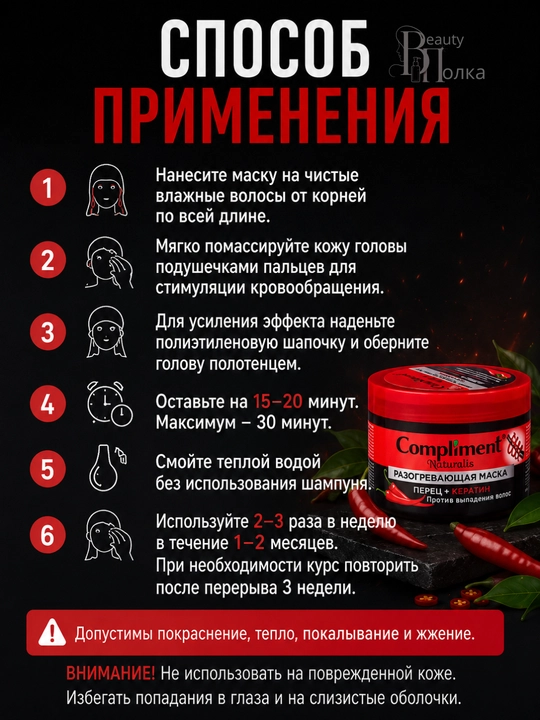 Murch, keratin va o‘sma moyi bilan sochlarni mustahkamlash va o‘stirish uchun niqob, Compliment, 500 ml