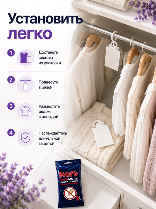 Антимоль Вихрь с ароматом лаванды, пластины от моли для шкафа, 2 шт