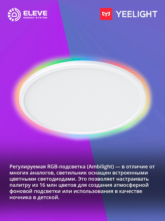 Yeelight C235 18W aqlli shift chirog‘i