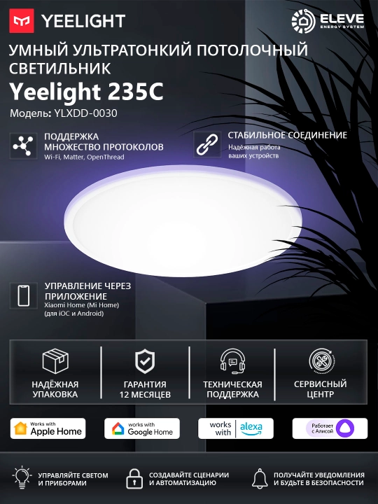 Yeelight C235 18W aqlli shift chirog‘i - 