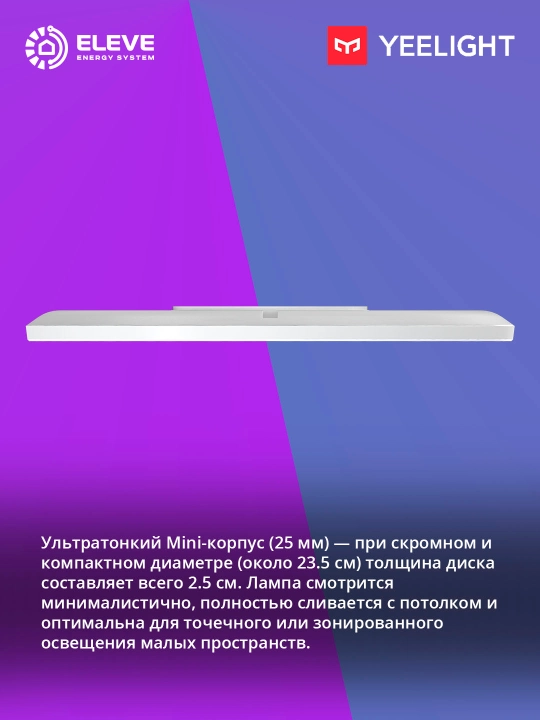Yeelight C235 18W aqlli shift chirog‘i