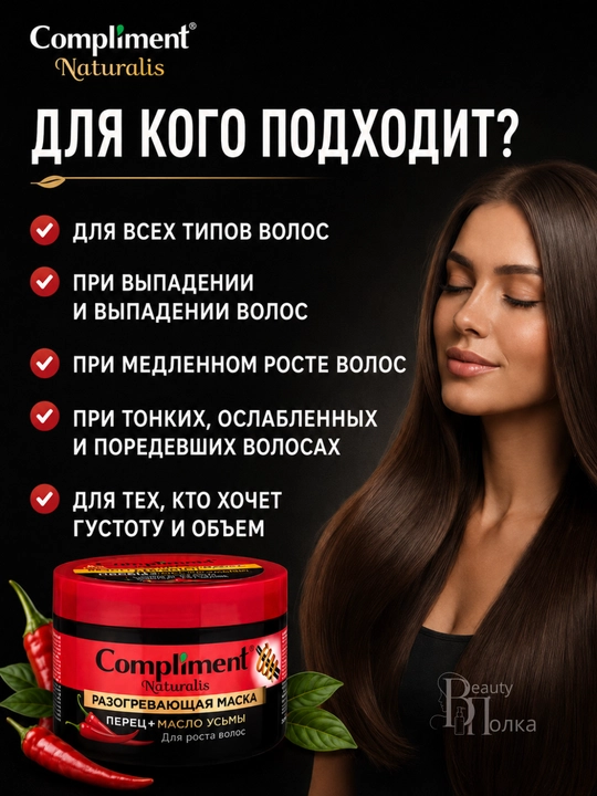 Murch, keratin va o‘sma moyi bilan sochlarni mustahkamlash va o‘stirish uchun niqob, Compliment, 500 ml
