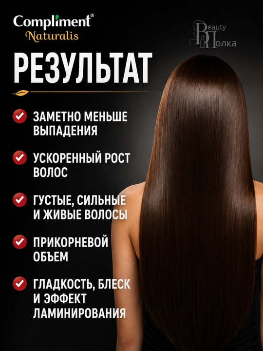 Murch, keratin va o‘sma moyi bilan sochlarni mustahkamlash va o‘stirish uchun niqob, Compliment, 500 ml