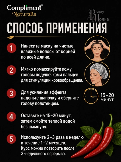 Murch, keratin va o‘sma moyi bilan sochlarni mustahkamlash va o‘stirish uchun niqob, Compliment, 500 ml
