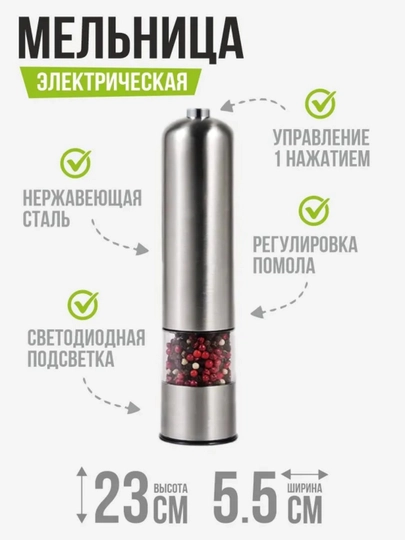 Ziravorlar, tuz va murch uchun elektr tegirmon, LED chiroq, maydalash sozlamasi