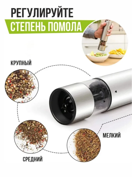 Ziravorlar, tuz va murch uchun elektr tegirmon, LED chiroq, maydalash sozlamasi
