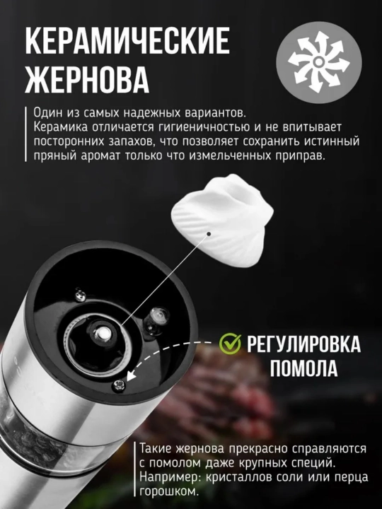 Ziravorlar, tuz va murch uchun elektr tegirmon, LED chiroq, maydalash sozlamasi
